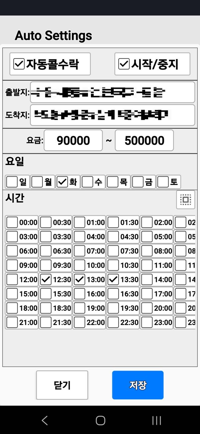 악성프로그램 내 예약콜 리스트 조건 입력 화면. 경기북부경찰청 제공