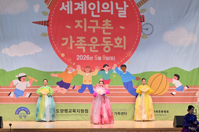 양평군가족센터는 지난 9일 양평종합체육센터에서 ‘제19회 지구촌 가족 운동회’를 성황리에 개최했다. 양평군 제공