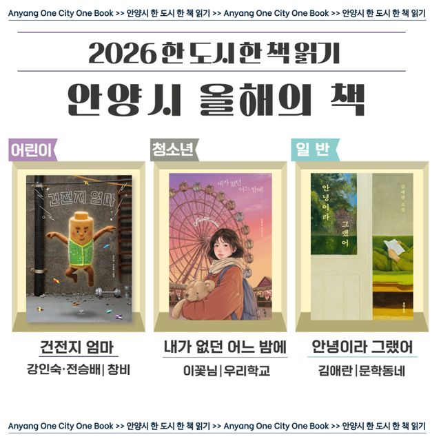 안양시 2026년 지역사회가 함께 읽을 ‘올해의 책’ 3권 안내 포스터. 안양시 제공