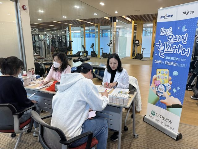 파주보건소가 관내 사업장 근로자들을 대상으로 ‘모바일 헬스케어’ 서비스를 제공하고 있다. 파주시 제공