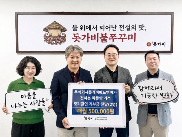 주식회사 돗가비에프앤비가 다산동 아동·청소년에게 월 50만원 정기후원을 약정했다. 남양주시 제공