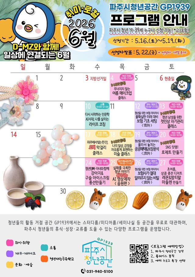 파주시청년공간 지피(GP)1939, 6월 프로그램 참여자 모집 포스터. 파주시 제공