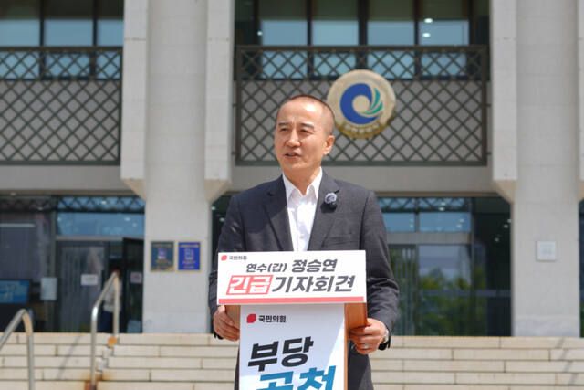 정승연 전 국민의힘 인천 연수구갑 당협위원장이 최근 인천시청 애뜰광장에서 기자회견을 하고 있다. 정승연 전 위원장 제공