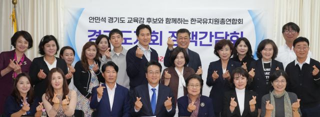 안민석 경기도교육감 후보가 12일 오후 의정부시 의정부역 지하상가 문화공간에서 열린 '한국유치원총연합회 경기도지회 정책간담회'에서 한용호 한국유치원총연합회 경기도지회장과 참가한 각 시·군 원장 선생님들과 기념촬영을 하고 있다. 홍기웅기자