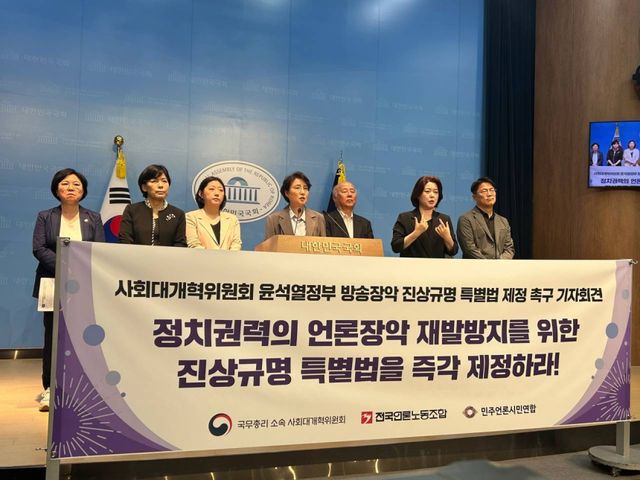 국무총리 소속 사회대개혁위원회와 전국언론노동조합, 민주언론시민연합 등 시민사회·언론단체가 12일 국회에서 기자회견을 열고 ‘윤석열 정부 방송장악 진상규명 특별법’의 조속한 제정을 촉구하고 있다. 국무총리실 제공