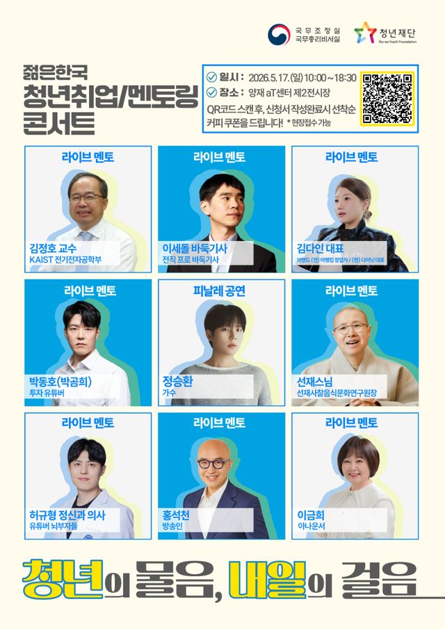 콘서트 포스터. 국무조정실 제공