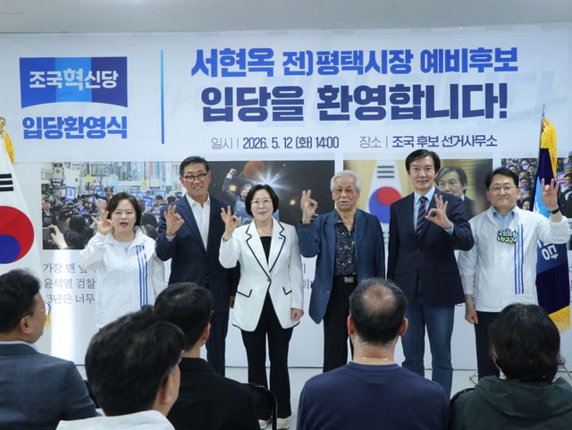 ㅣ스(12일 평택시 안중읍 조국 평택을 국회의원 재선거 후보 선거사무소에서 열린 ‘입당 환영식’에서 더불어민주당 서현옥 전 평택시장 예비후보(왼쪽 세번째)가 가 조국 후보와 기념촬영을 하고 있다. 조국 후보 선거사무소 제공