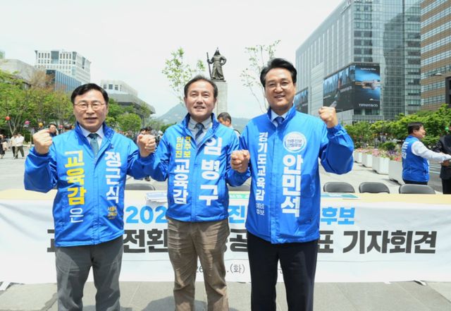 임병구 인천시교육감 예비후보가 정근식 서울시교육감 예비후보, 안민석 경기도교육감 예비후보와 기념 촬영을 하고 있다. 임병구 선거캠프 제공
