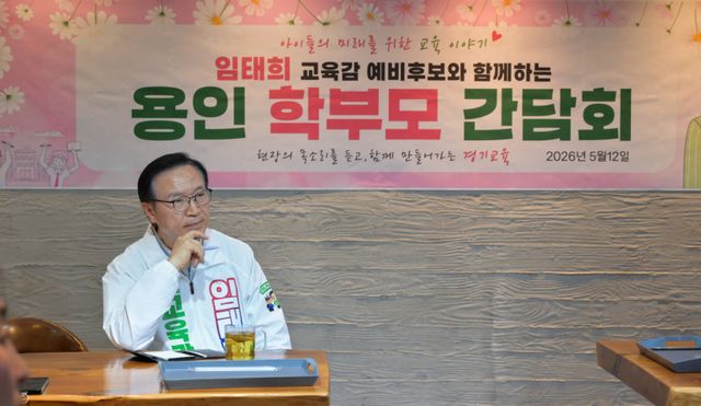 용인 학부모와 간담회 진행한 임태희 경기도교육감 예비후보 [포토뉴스]