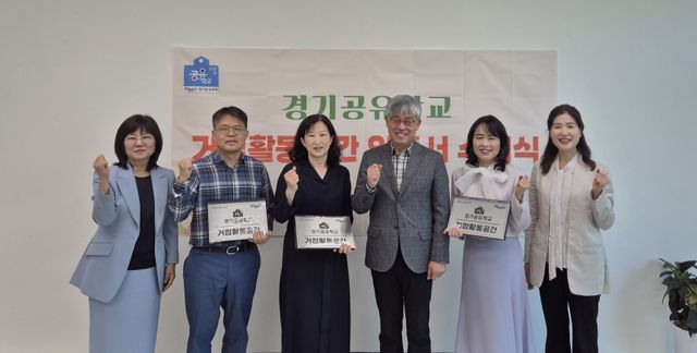성남교육지원청이 올해 새롭게 발굴한 거점활동공간 4개 초·중학교에 대해 인증서·현판 수여식을 열고 기념촬영을 하고 있다. 성남교육지원청 제공