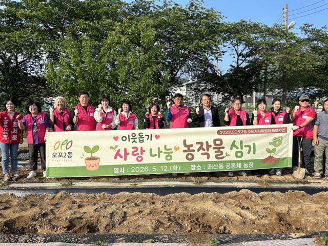 광주시 오포2동 주민자치위원회는 12일 '사랑 나눔 농작물 심기' 행사를 개최했다. 광주시 제공