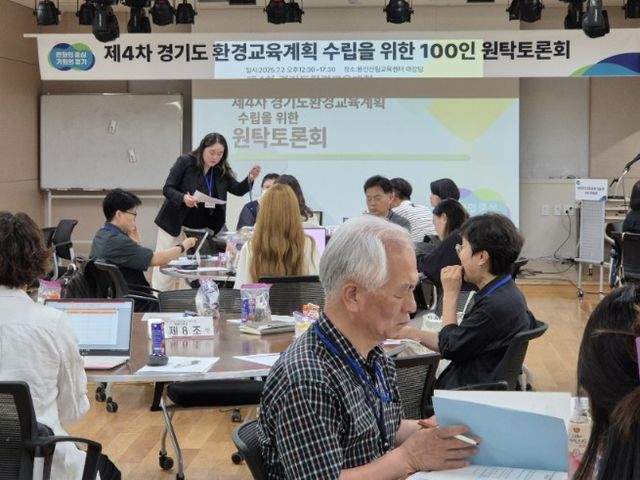 환경교육계획 수립을 위한 100인 원탁토론회 모습. 경기도 제공