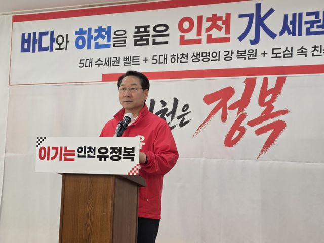 국민의힘 유정복 인천시장 예비후보가 13일 미추홀구 정복캠프에서 기자회견을 열고 더불어민주당 박찬대 인천시장 예비후보의 ‘대장동’ 발언 등을 비판하고 있다.