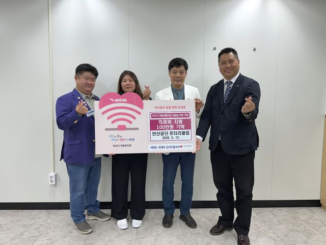 안산공단 로타리클럽이 안산시에 후원금 100만원을 기탁했다. 안산시 제공