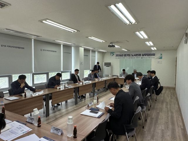 13일 경기도 노사민정협의회 사무국에서 ‘2026년 제1차 실무협의회’가 열리고 있다. 경기도 노사민정협의회 제공