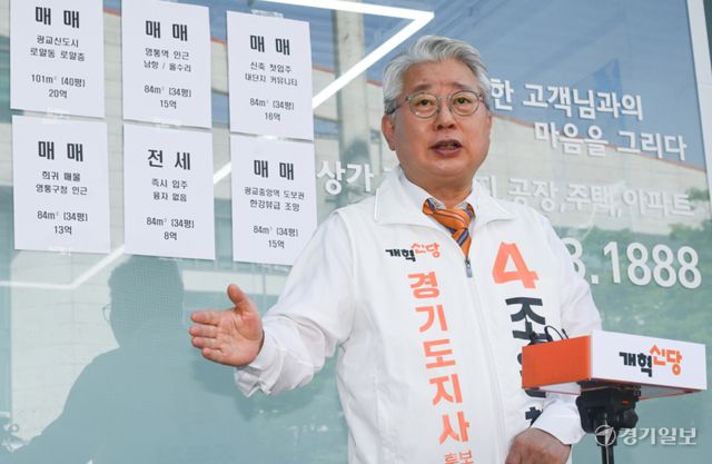 개혁신당 조응천 경기도지사 후보가 13일 수원특례시 영통구 한 공인중개사무소에서 부동산 정책 관련해 백브리핑을 하고 있다. 조주현기자