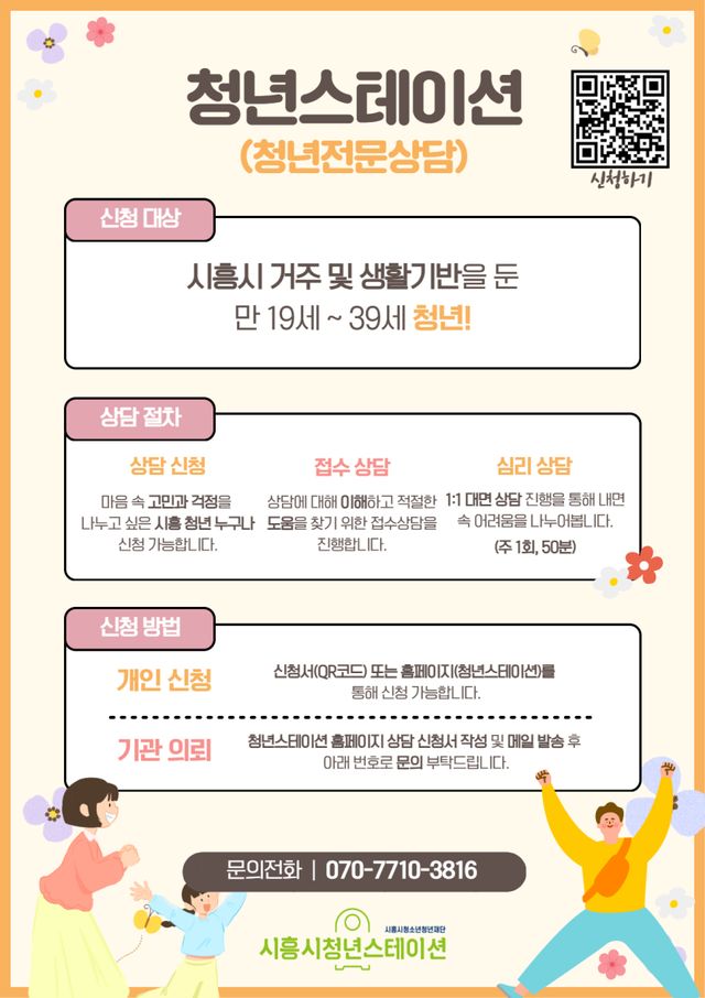 ‘청년전문상담’ 프로그램 홍보 포스터. 시흥시 제공