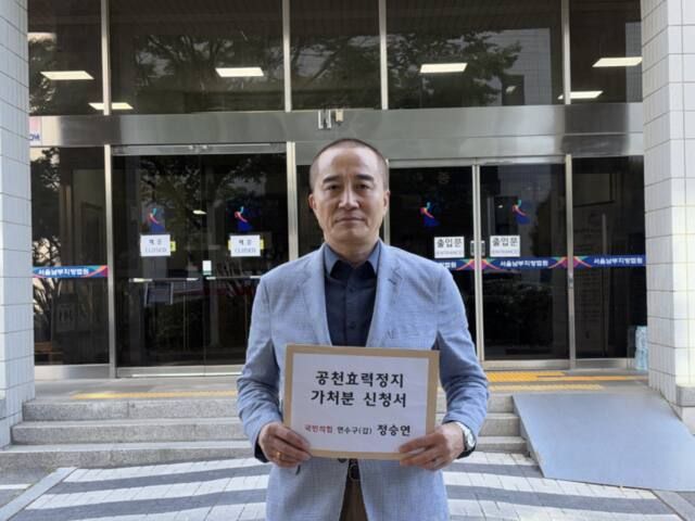 정승연 전 국민의힘 연수구갑 당협위원장이 지난 4일 서울남부지방법원에 공천효력 가처분 신청서를 낸 뒤 사진 촬영을 하고 있다. 정승연 위원장 제공