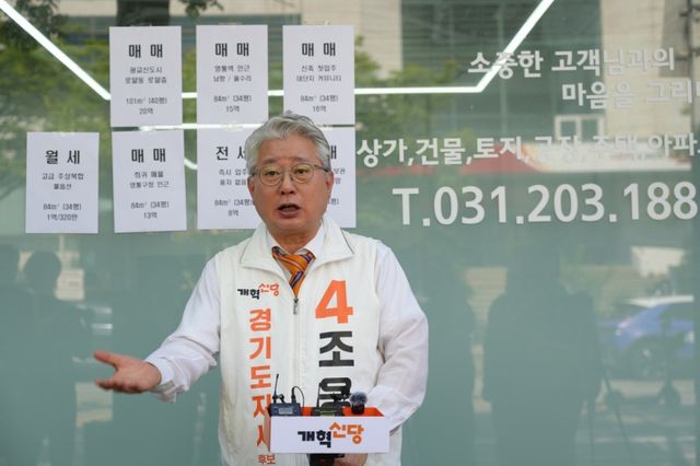 조응천 개혁신당 경기도지사 후보. 연합뉴스