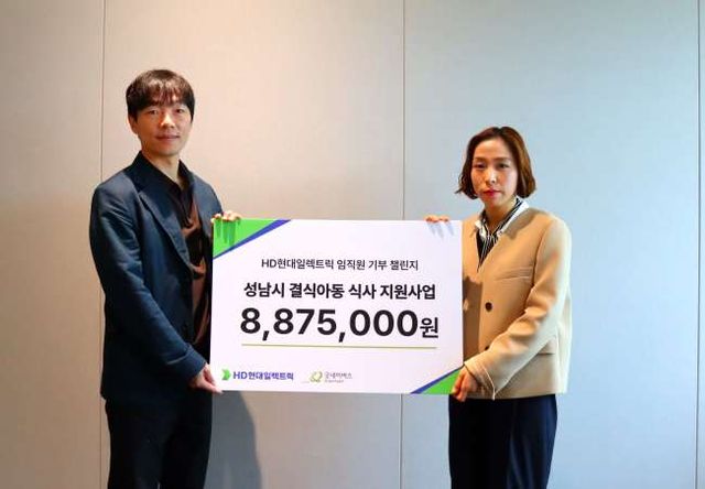 굿네이버스 경기동부사업본부·HD현대일렉트릭 후원금 전달식. 굿네이버스 경기동부사업본부 제공