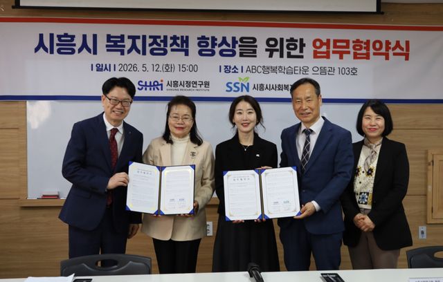 시흥시정연구원은 시흥시사회복지협의회 및 협의회 부설 사회복지연구소와 지난 12일 시흥ABC행복학습타운 으뜸관에서 복지정책 향상을 위한 업무협약을 체결했다. 시흥시 제공