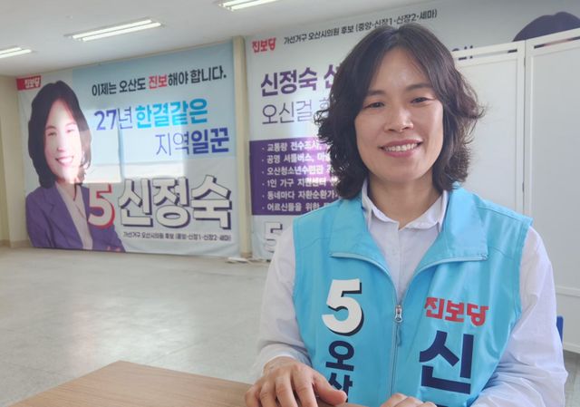 신정숙 진보당 오산시의원 후보. 강경구 기자