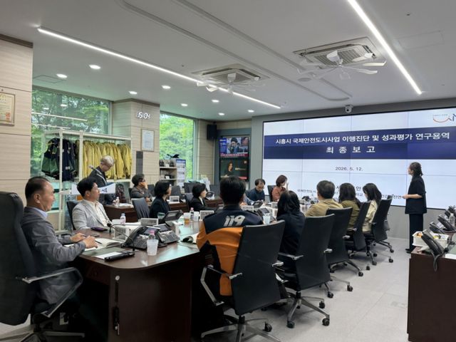시흥시는 지난 12일 시청 재난안전상황실에서 ‘국제안전도시사업 이행진단 및 성과평가 연구용역’ 최종보고회를 했다. 시흥시 제공