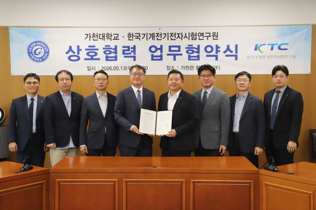 가천대와 한국기계전기전자시험연구원 주요 관계자들이 반도체·AI·바이오헬스 등 전문인재 양성 협약을 맺고 양 기관 관계자들이 기념촬영을 하고 있다. 가천대 제공