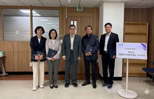 ‘2026년 상반기 감염병관리자문위원회’ 단체 기념사진. 부천시 제공