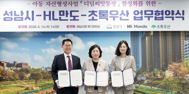 14일 오후 성남시청에서 성남시와 HL만도㈜, 초록우산이 디딤씨앗통장 활성화 업무 협약을 체결했다. (왼쪽부터)김영민 HL만도 글로벌 HR 센터장, 김순신 성남시 복지국장, 여인미 초록우산 어린이재단 경인1지역본부장. 초록우산어린이재단 경기1지역본부 제공