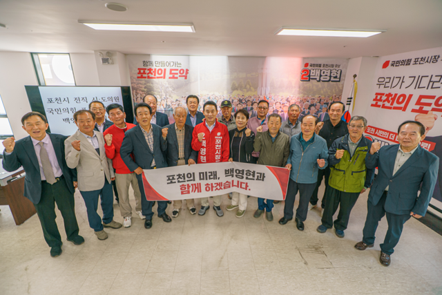 포천 전직 도·시의원 16명이 백영현 후보 지지를 선언하고 있다. 백영현 후보 선거사무소 제공