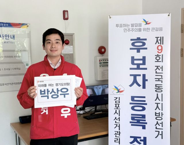 박상우 국민의힘 경기도의원 후보가 등록 후 기념촬영을 하고 있다. 박상우 후보 제공