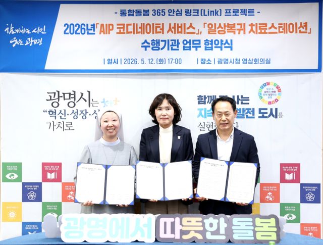 최근 광명시청 영상회의실에서 열린 ‘에이아이피(AIP) 코디네이터 서비스 운영을 위한 업무협약식’에서 참석자들이 기념촬영을 하고 있다. 광명시 제공