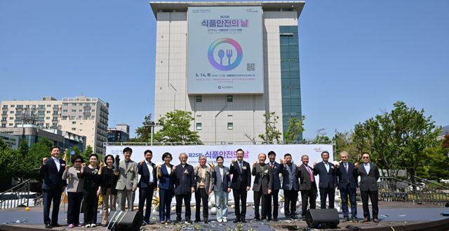 14일 남동구 인천시청 앞 인천애뜰에서 열린 '제25회 식품안전의 날 기념식'에서 기념촬영을 하고 있다. 시 제공