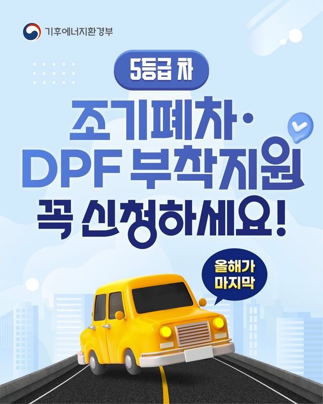 2. 파주시, 노후경유차 조기폐차 추가 지원