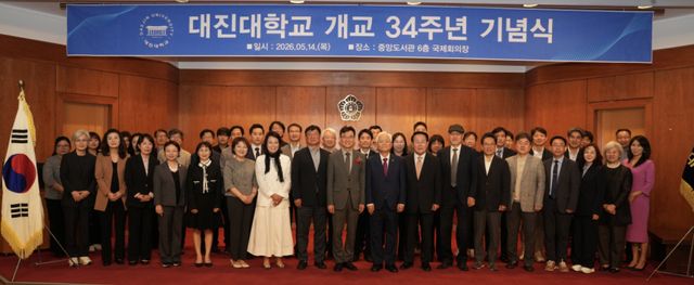 14일 대진대학교 중앙도서관 국제회의장에서 열린 ‘대진대학교 개교 34주년 기념식’에서 장석환 총장과 학교 관계자들이 기념촬영을 하고 있다. 대진대학교 제공