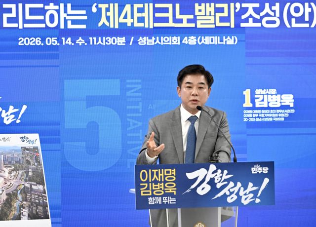 더불어민주당 김병욱 성남시장 후보가 14일 성남시의회에서 오리역세권 제4테크노밸리 개발과 관련해 기자회견을 하고 있다. 김병욱 후보 선거 사무소 제공