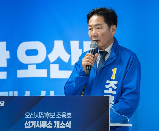 조용호 오산시장 후보가 13일 열린 선거사무소 개소식에서 인사말을 하고 있다. 조용호 후보 선거사무소 제공