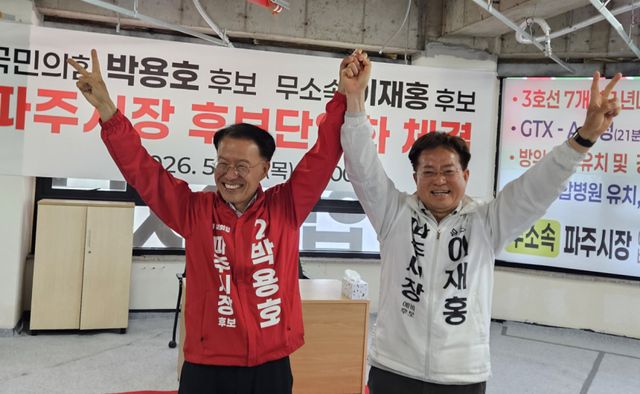 국민의힘 박용호 파주시장 후보와 무소속 이재홍 파주시장 후보(전 파주시장)가 이 후보 선거거사무소에서 보수 단일화를 선언하고 있다. 김요섭기자