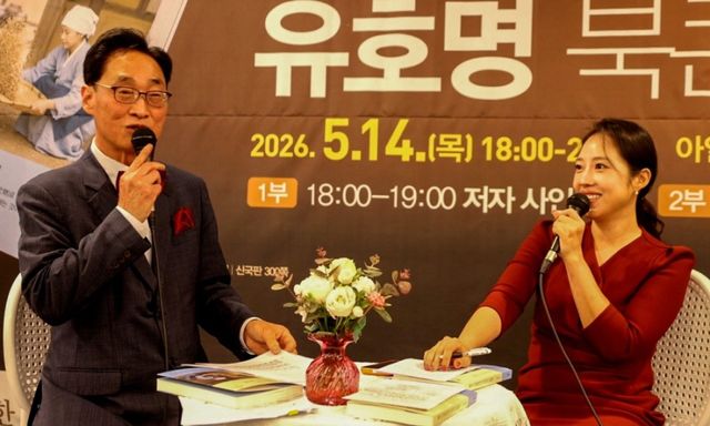 유호명 경동대 대외협력실장이 14일 의정부 롯데캐슬에서 가진 북콘서트에서 사회자의 질문에 답하고 있다. 유호명 실장 제공