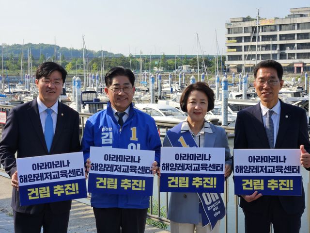 이기형 더불어민주당 김포시장 후보가 추미애 경기도지사 후보, 김주영(맨 오른쪽)·박상혁 국회의원과 함께 아라마리나 해양레저교육센터 건립 의지를 다지고 있다. 이기형 후보 캠프 제공