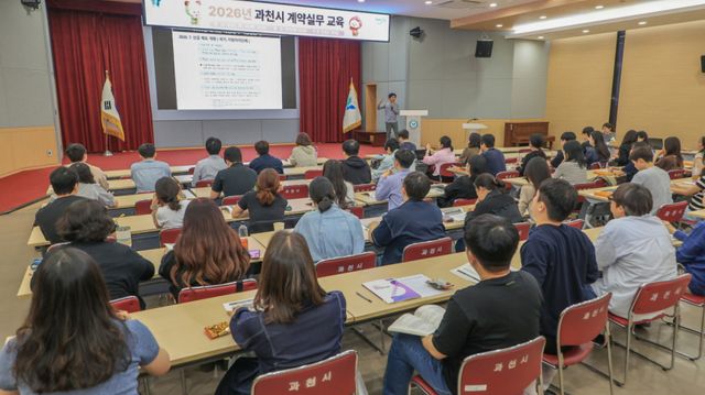 2026년 과천시 계약실무 교육 모습. 과천시 제공