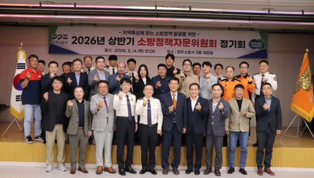 14일 양주소방서 대강당에서 열린 상반기 소방정책자문위원회 정기회의 참석자들이 기념사진을 찍고 있다. 양주소방서 제공