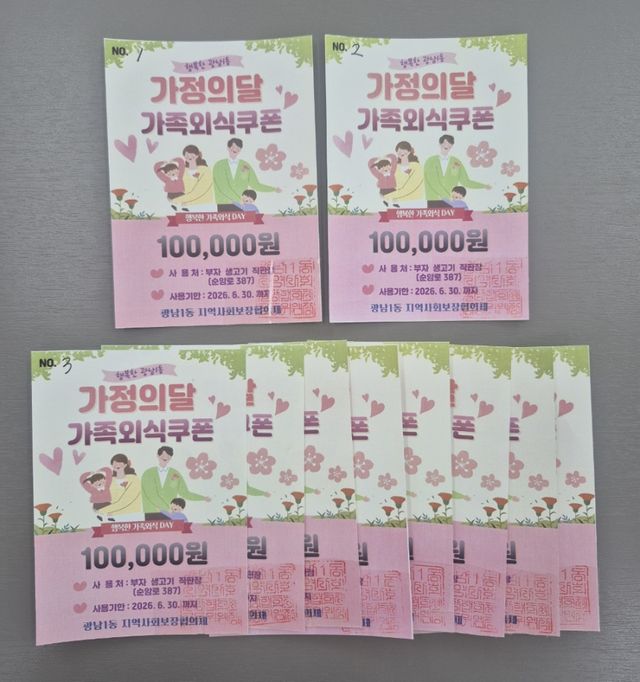 광주시 광남1동 지역사회보장협의체가 저소득 가정 대상 ‘행복한 가족 외식 데이’를 추진했다. 광주시 제공