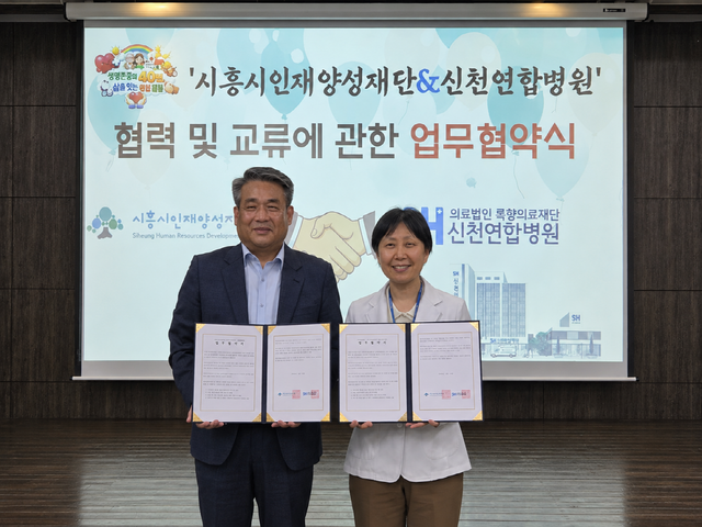 보도자료5 시흥시인재양성재단-신천연합병원, 업무협약 체결