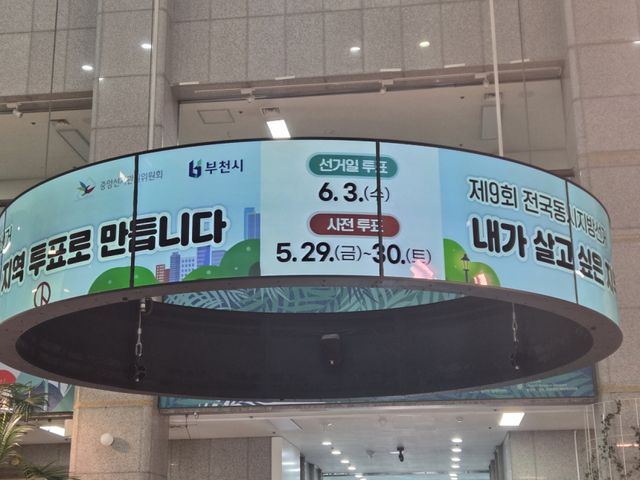 부천시는 제9회 전국동시지방선거를 앞두고 투표 참여 홍보를 진행하고 있다. 부천시 제공