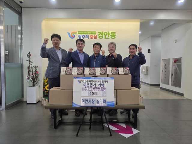 경안시장 상인회는 14일 ‘장터 소고기국밥’과 ‘장터 소머리곰탕’ 총 100팩을 기탁했다. 광주시 제공