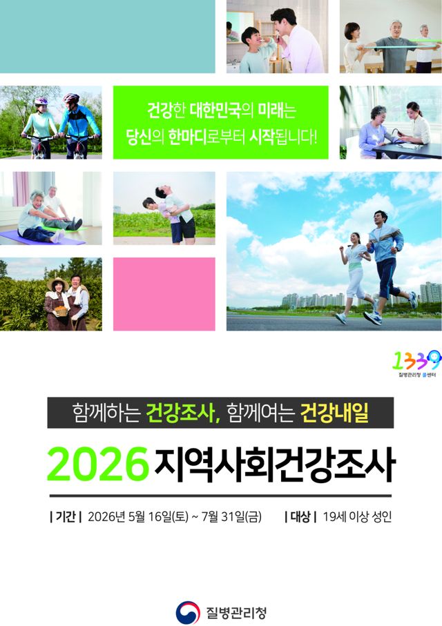 2026년 지역사회건강조사 안내 포스터. 안산시 제공