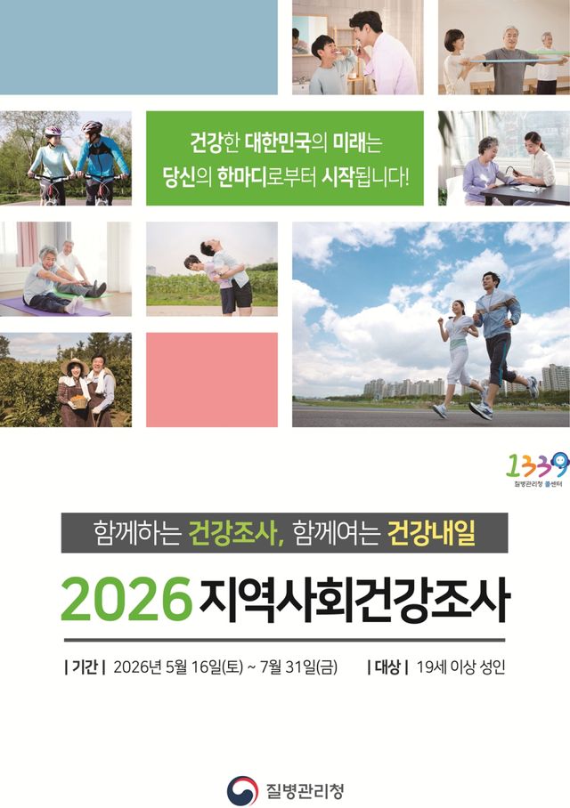 광주시는 5월16일부터 ‘2026년 지역사회 건강 조사’를 실시한다. 광주시 제공