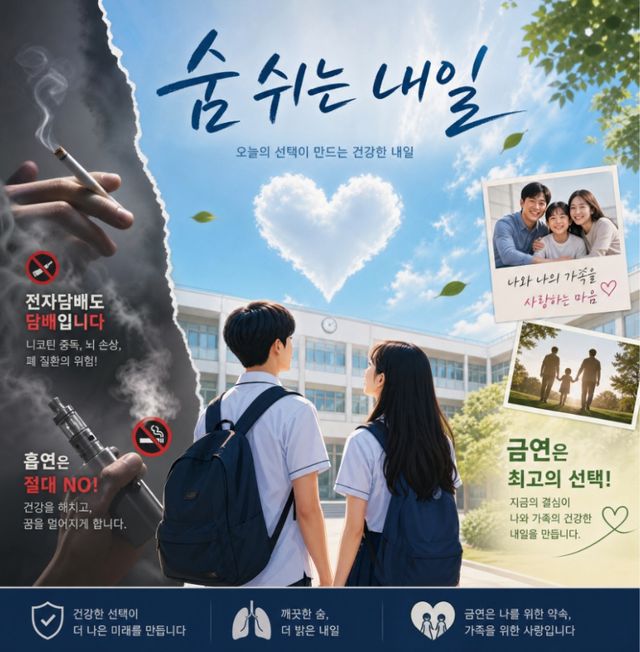 AI를 활용해 만든 금연캠페인송 음원 ‘숨 쉬는 내일’ 홍보물. 동두천양주교육지원청 제공
